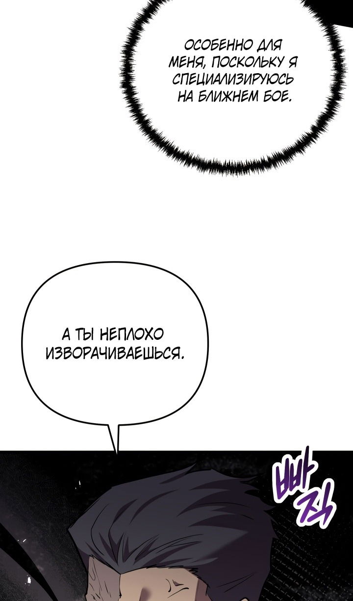 Манга Школьник, притворившийся ранговым отбросом - Глава 132 Страница 35