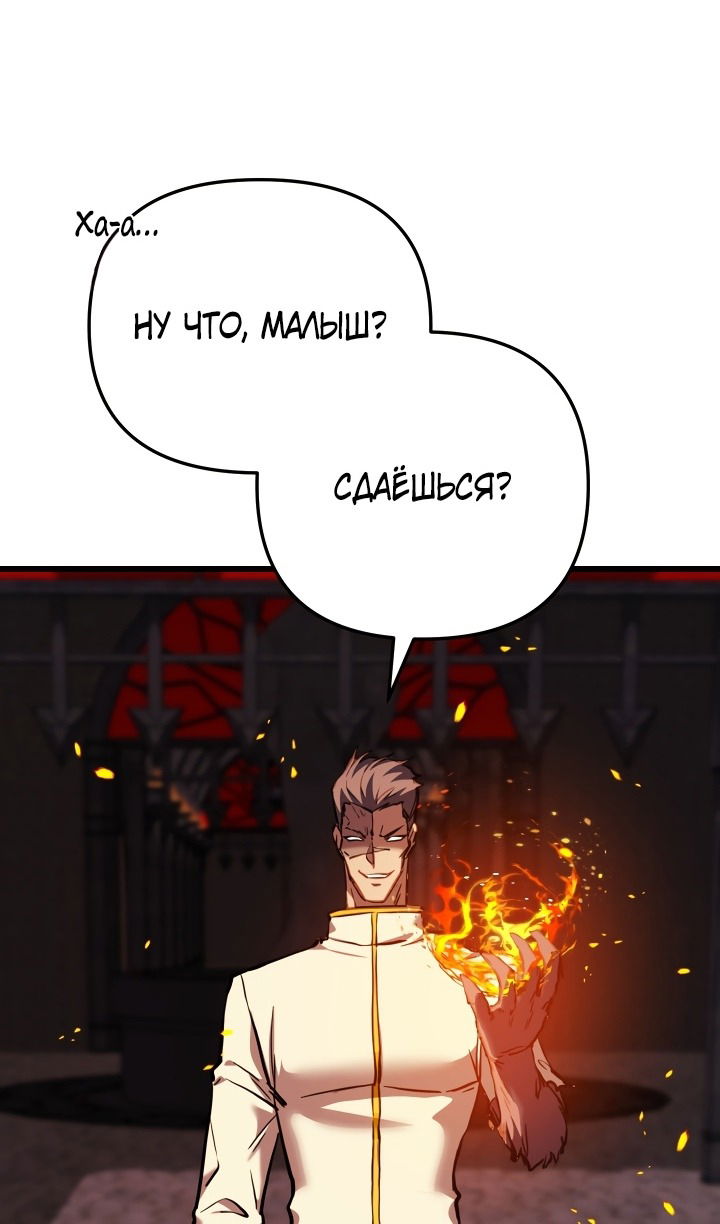 Манга Школьник, притворившийся ранговым отбросом - Глава 132 Страница 43