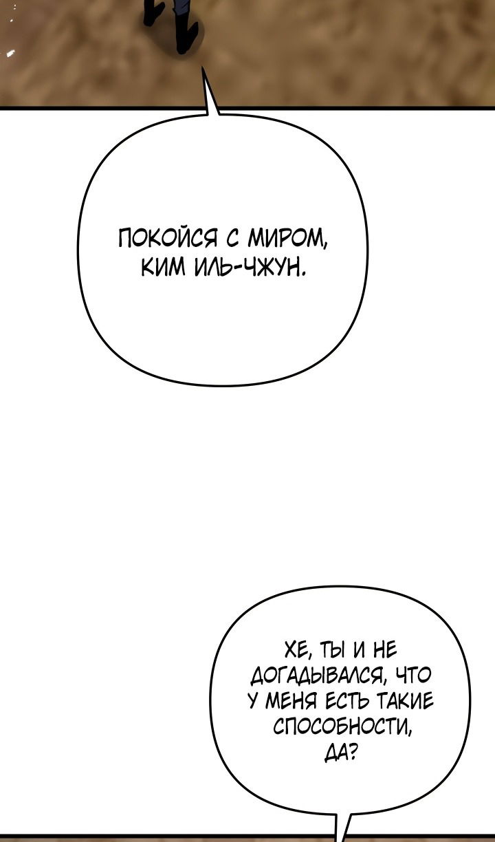 Манга Школьник, притворившийся ранговым отбросом - Глава 132 Страница 98