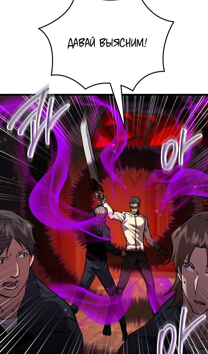 Манга Школьник, притворившийся ранговым отбросом - Глава 132 Страница 11