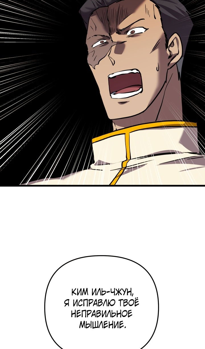 Манга Школьник, притворившийся ранговым отбросом - Глава 132 Страница 70