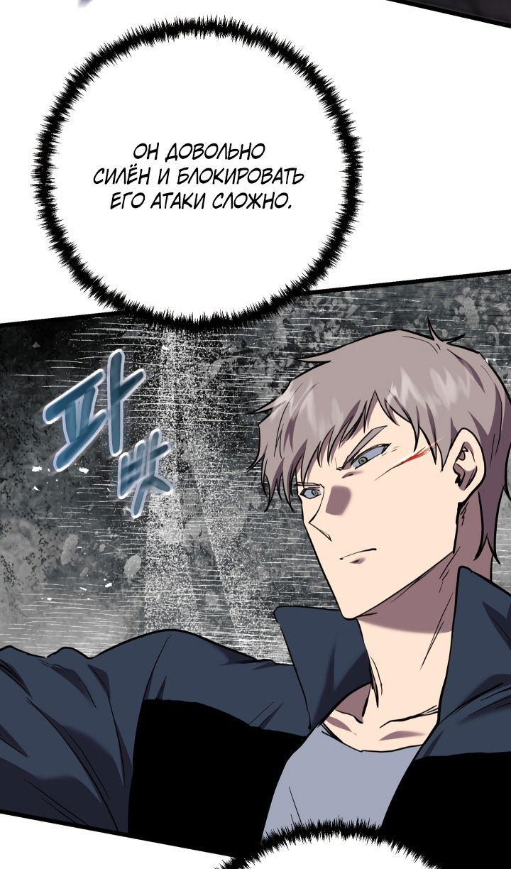 Манга Школьник, притворившийся ранговым отбросом - Глава 132 Страница 34
