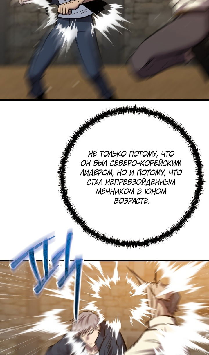 Манга Школьник, притворившийся ранговым отбросом - Глава 132 Страница 86