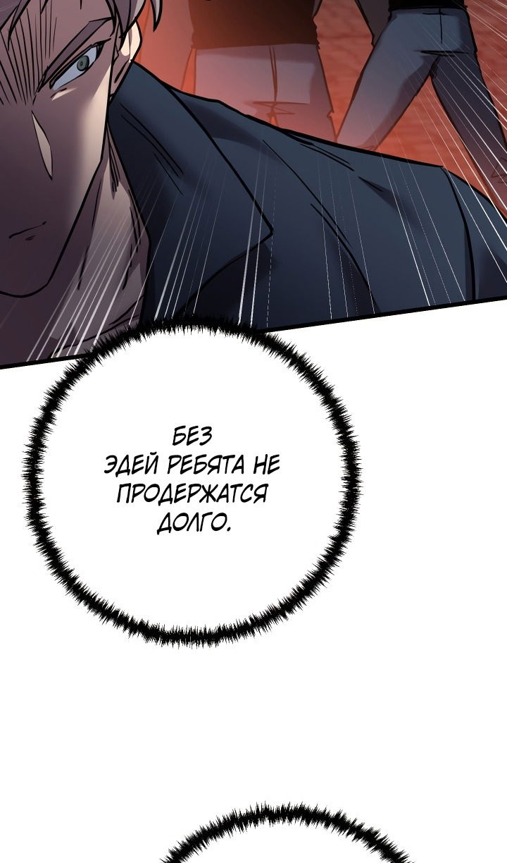 Манга Школьник, притворившийся ранговым отбросом - Глава 132 Страница 41