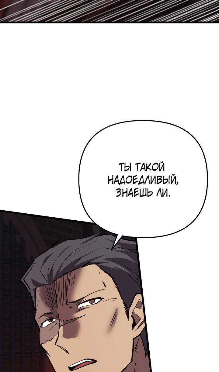 Манга Школьник, притворившийся ранговым отбросом - Глава 132 Страница 24