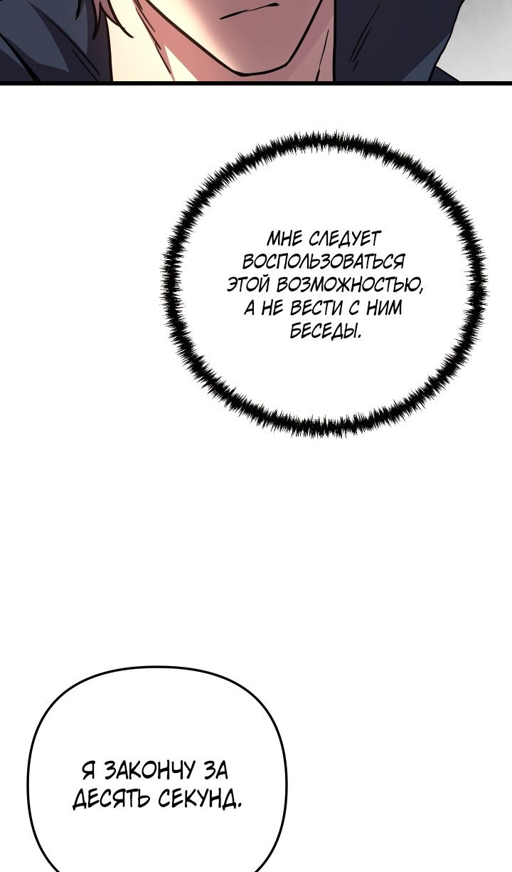 Манга Школьник, притворившийся ранговым отбросом - Глава 132 Страница 106