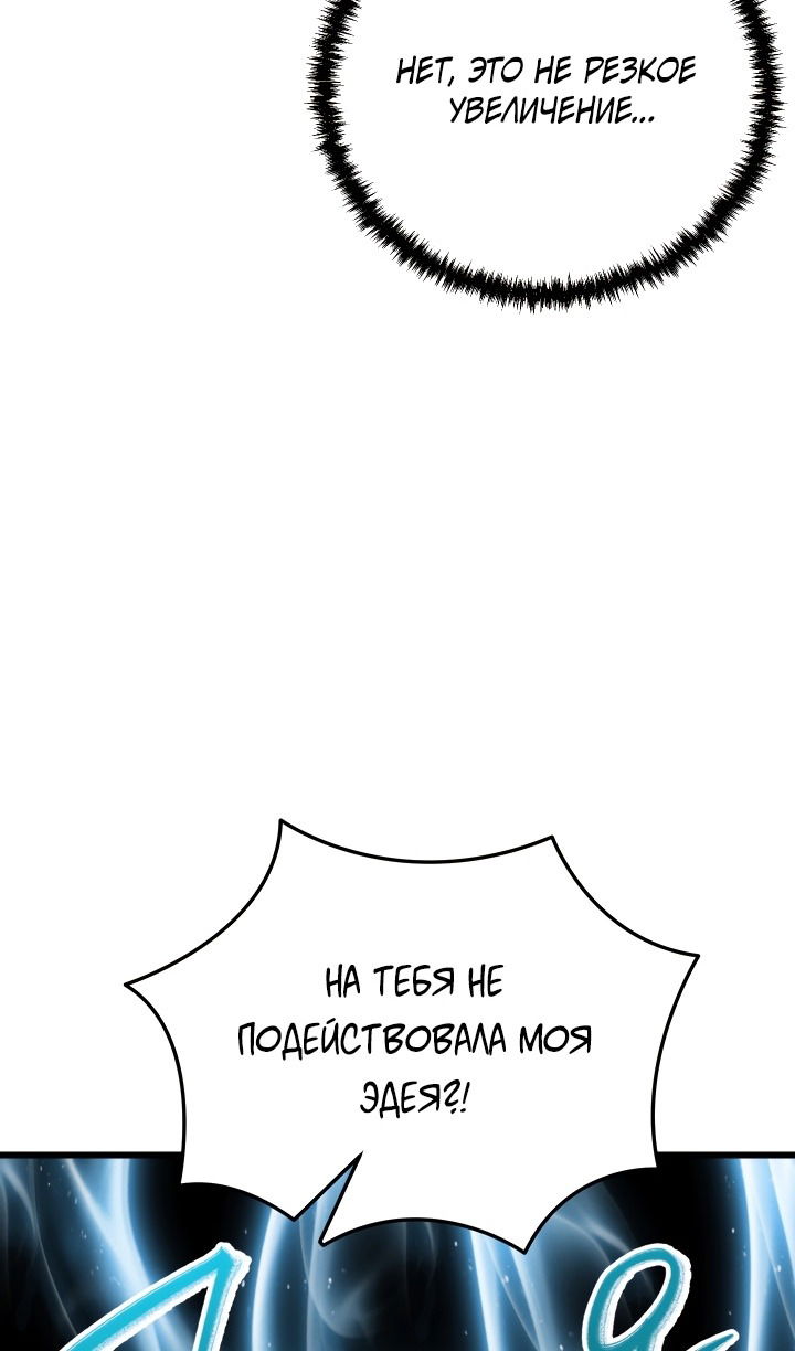 Манга Школьник, притворившийся ранговым отбросом - Глава 132 Страница 55