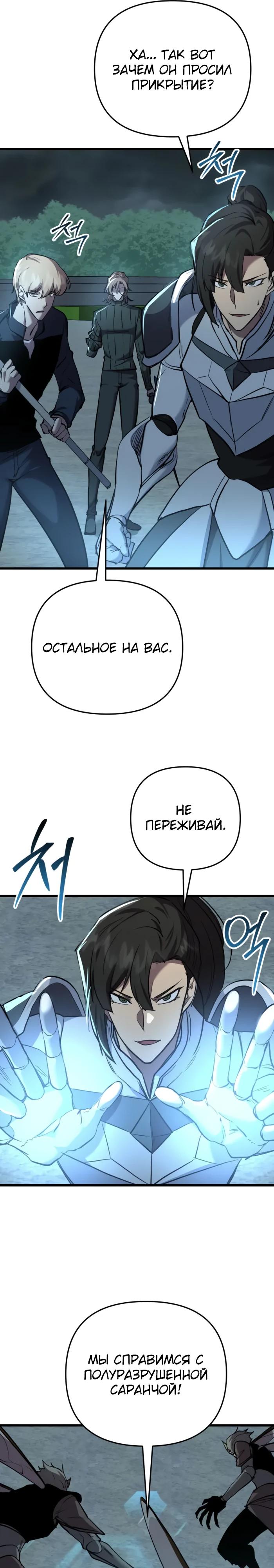 Манга Школьник, притворившийся ранговым отбросом - Глава 131 Страница 15