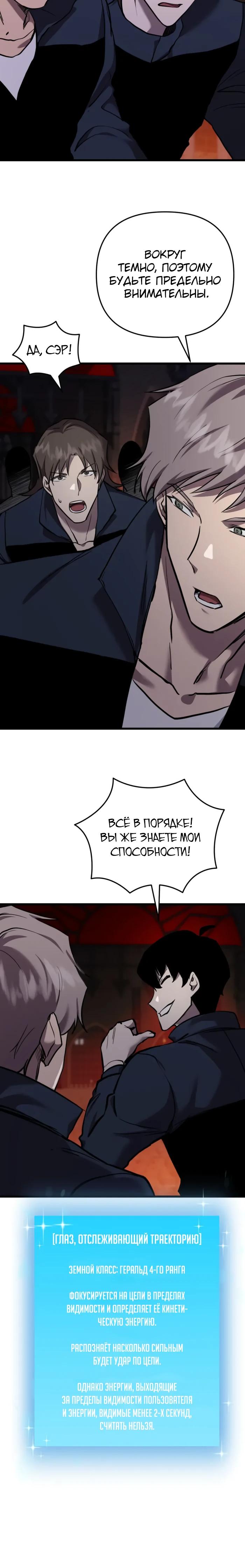 Манга Школьник, притворившийся ранговым отбросом - Глава 131 Страница 23