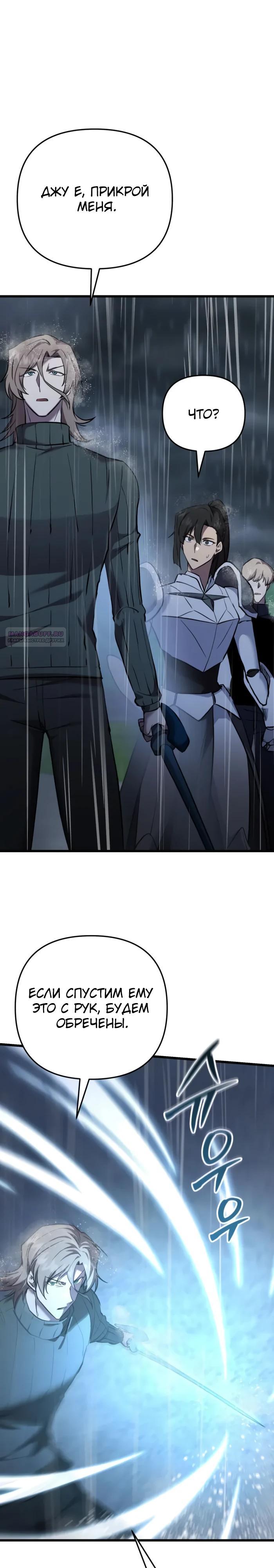 Манга Школьник, притворившийся ранговым отбросом - Глава 131 Страница 6