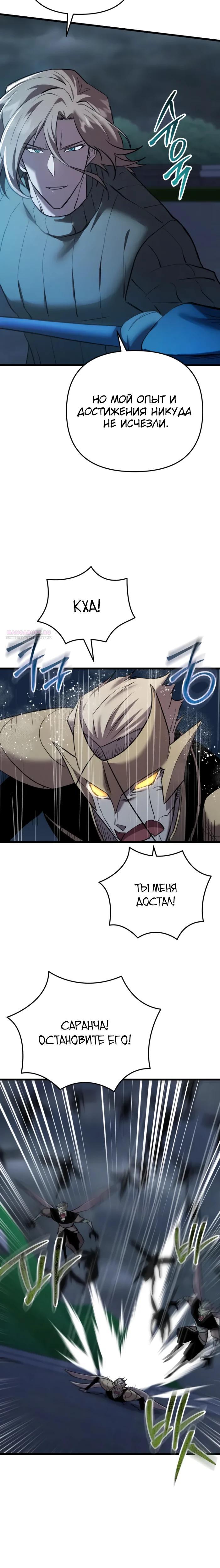 Манга Школьник, притворившийся ранговым отбросом - Глава 131 Страница 14