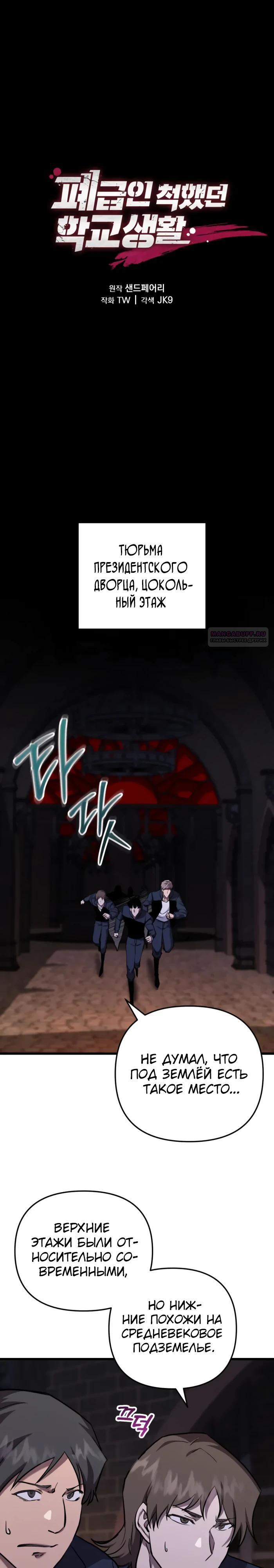 Манга Школьник, притворившийся ранговым отбросом - Глава 131 Страница 22