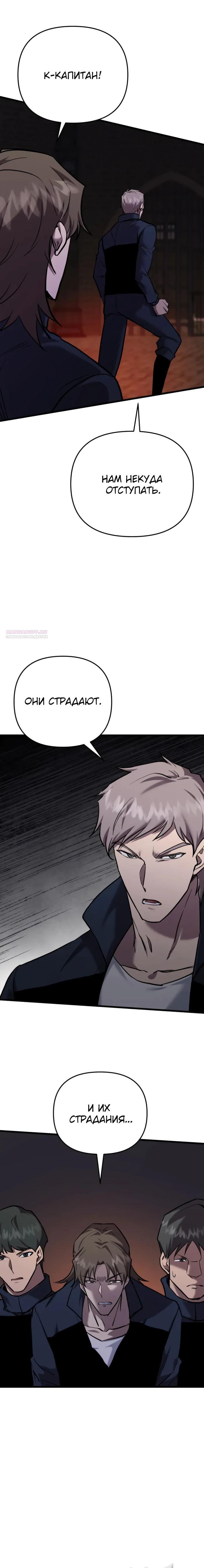 Манга Школьник, притворившийся ранговым отбросом - Глава 131 Страница 30