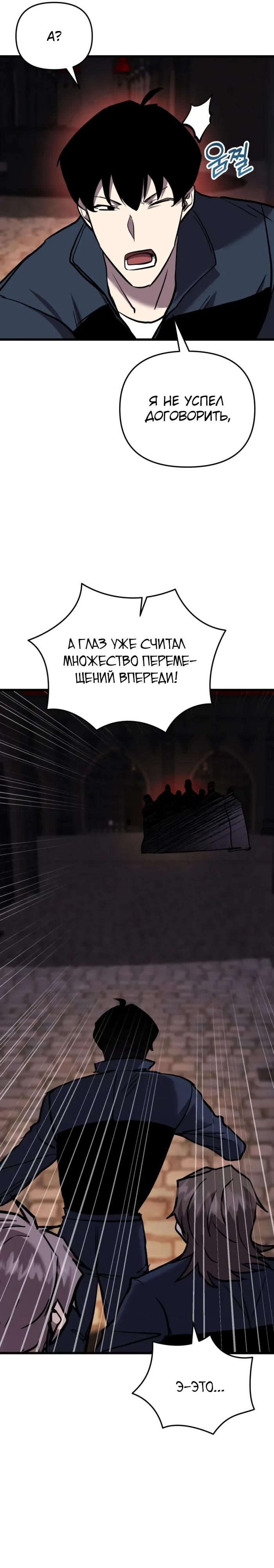 Манга Школьник, притворившийся ранговым отбросом - Глава 131 Страница 24