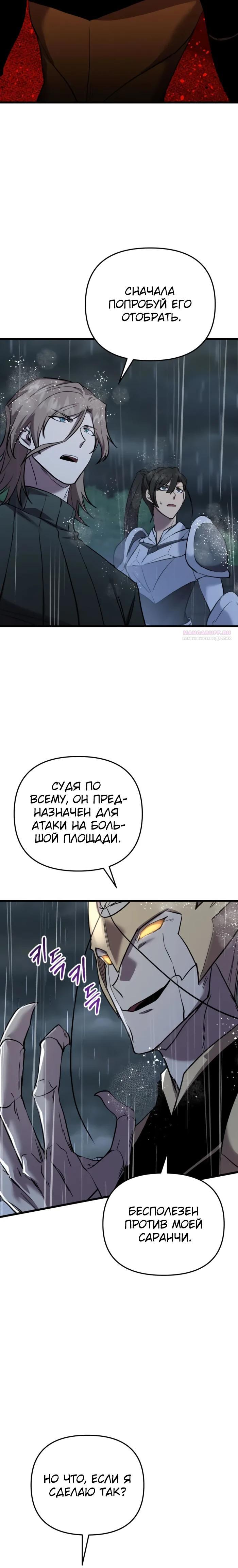 Манга Школьник, притворившийся ранговым отбросом - Глава 131 Страница 2