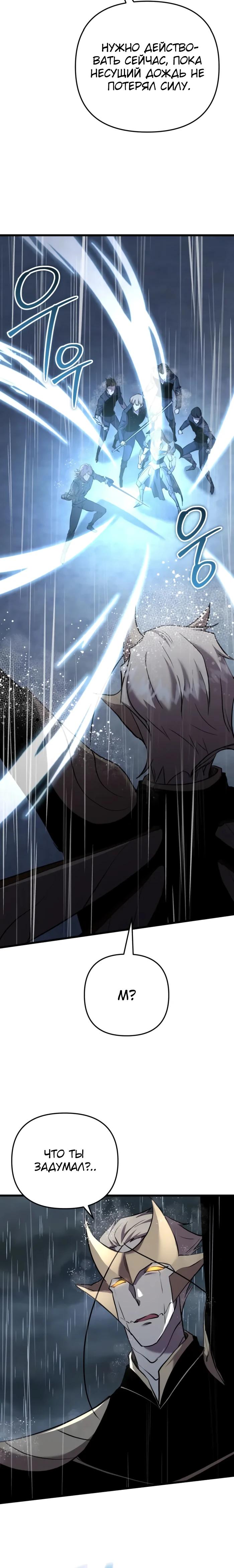 Манга Школьник, притворившийся ранговым отбросом - Глава 131 Страница 7