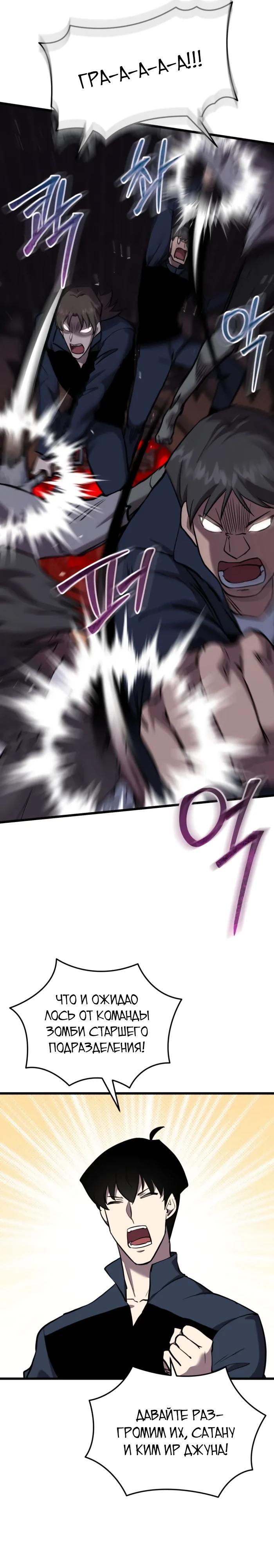 Манга Школьник, притворившийся ранговым отбросом - Глава 131 Страница 31