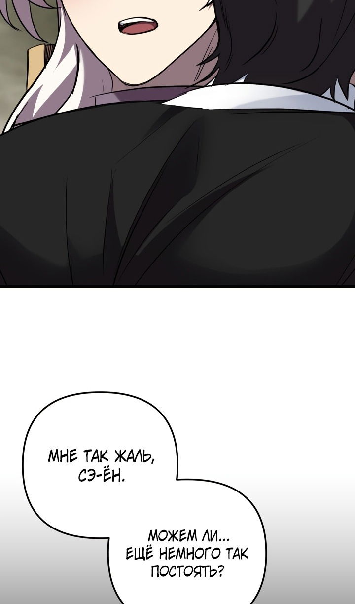 Манга Школьник, притворившийся ранговым отбросом - Глава 136 Страница 90