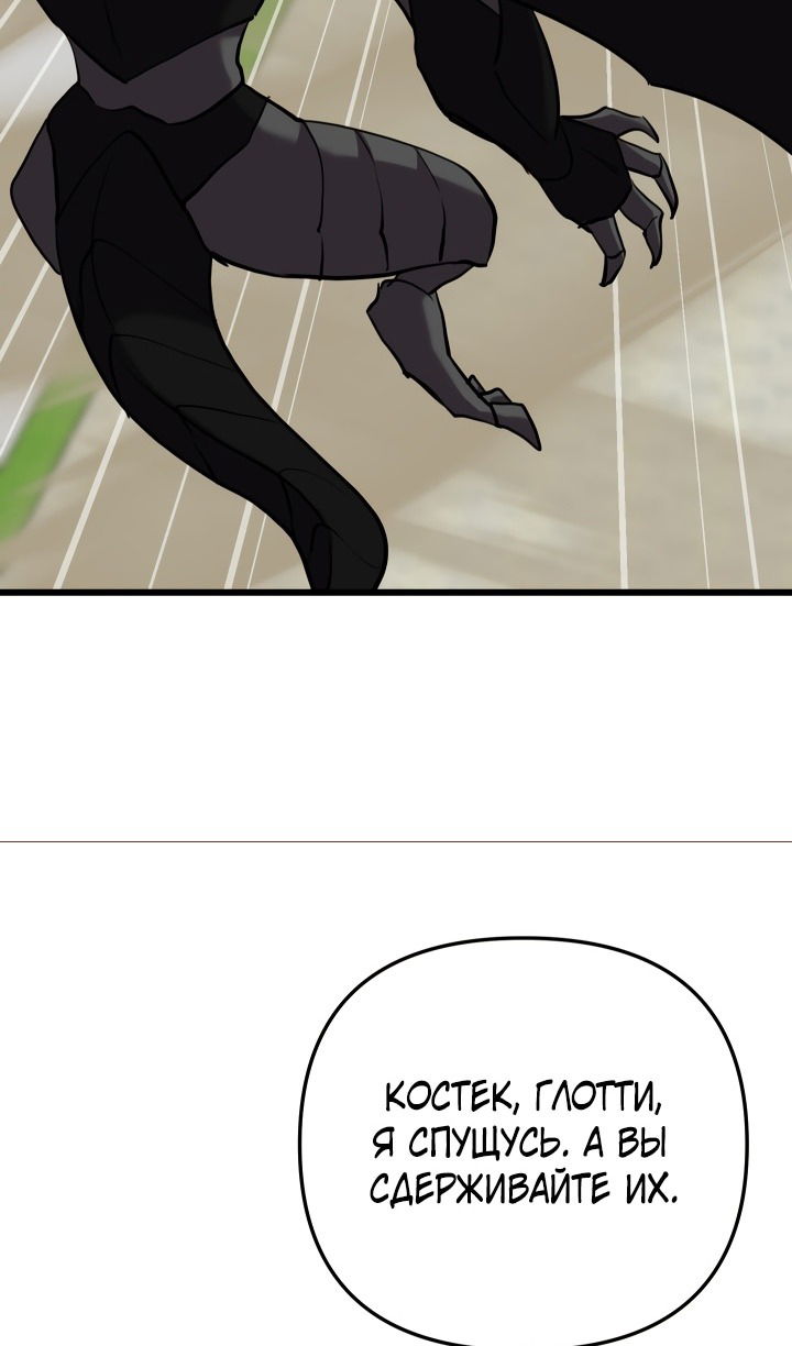 Манга Школьник, притворившийся ранговым отбросом - Глава 136 Страница 80