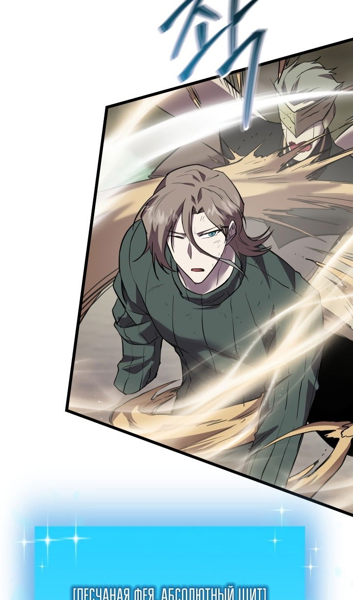 Манга Школьник, притворившийся ранговым отбросом - Глава 136 Страница 41