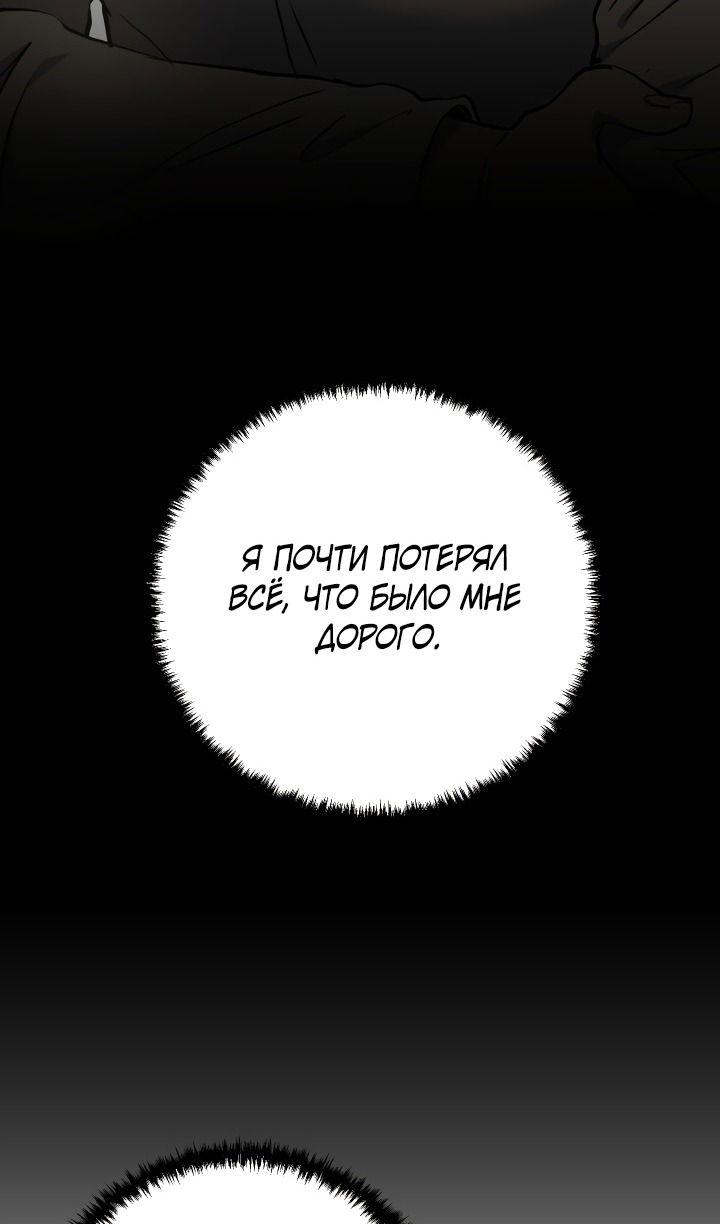 Манга Школьник, притворившийся ранговым отбросом - Глава 136 Страница 95