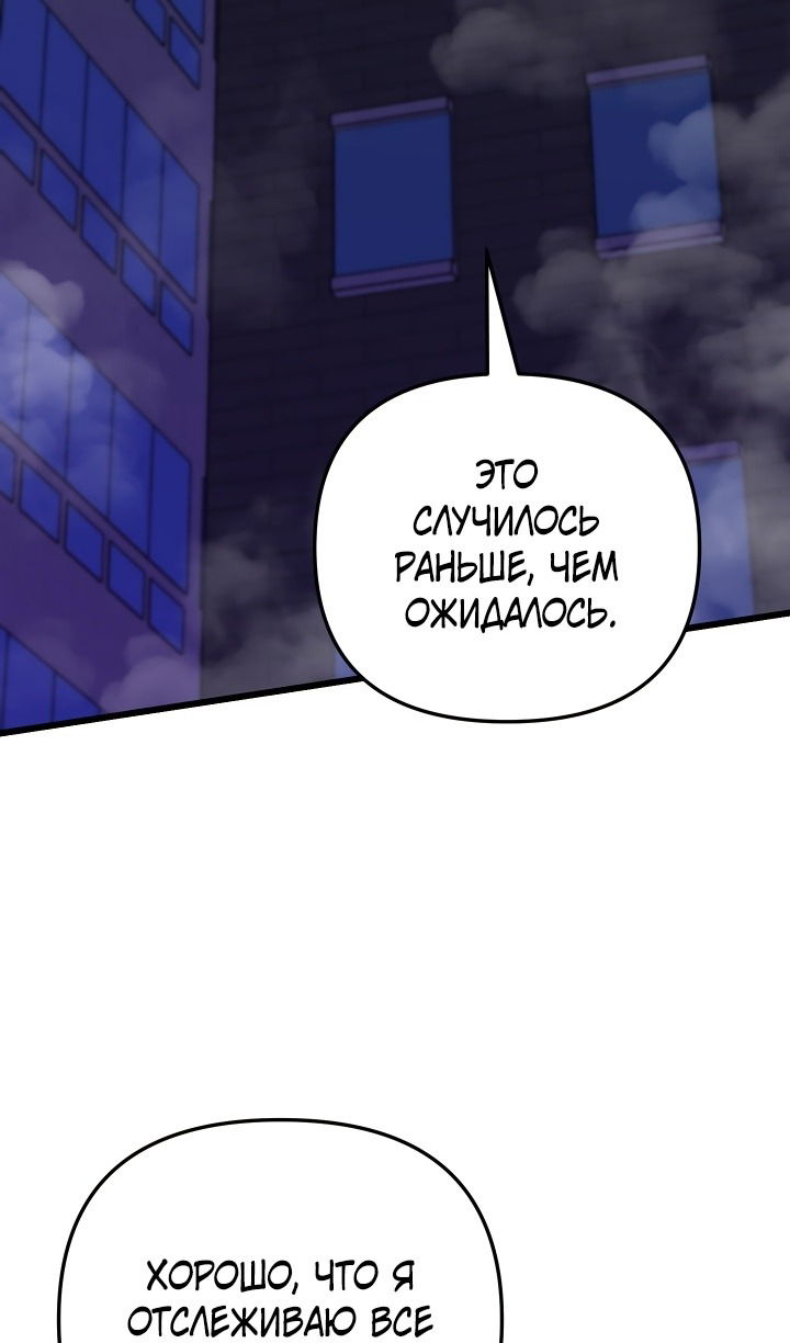 Манга Школьник, притворившийся ранговым отбросом - Глава 136 Страница 4