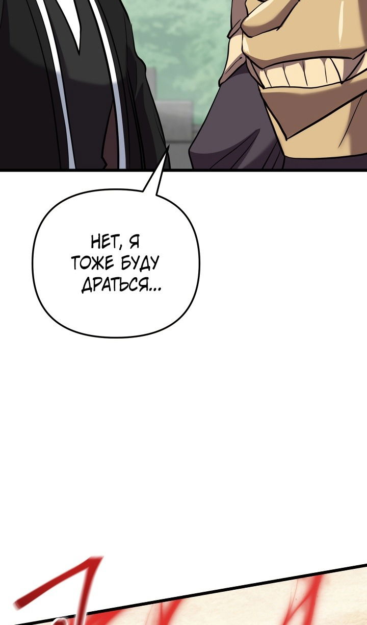 Манга Школьник, притворившийся ранговым отбросом - Глава 136 Страница 98