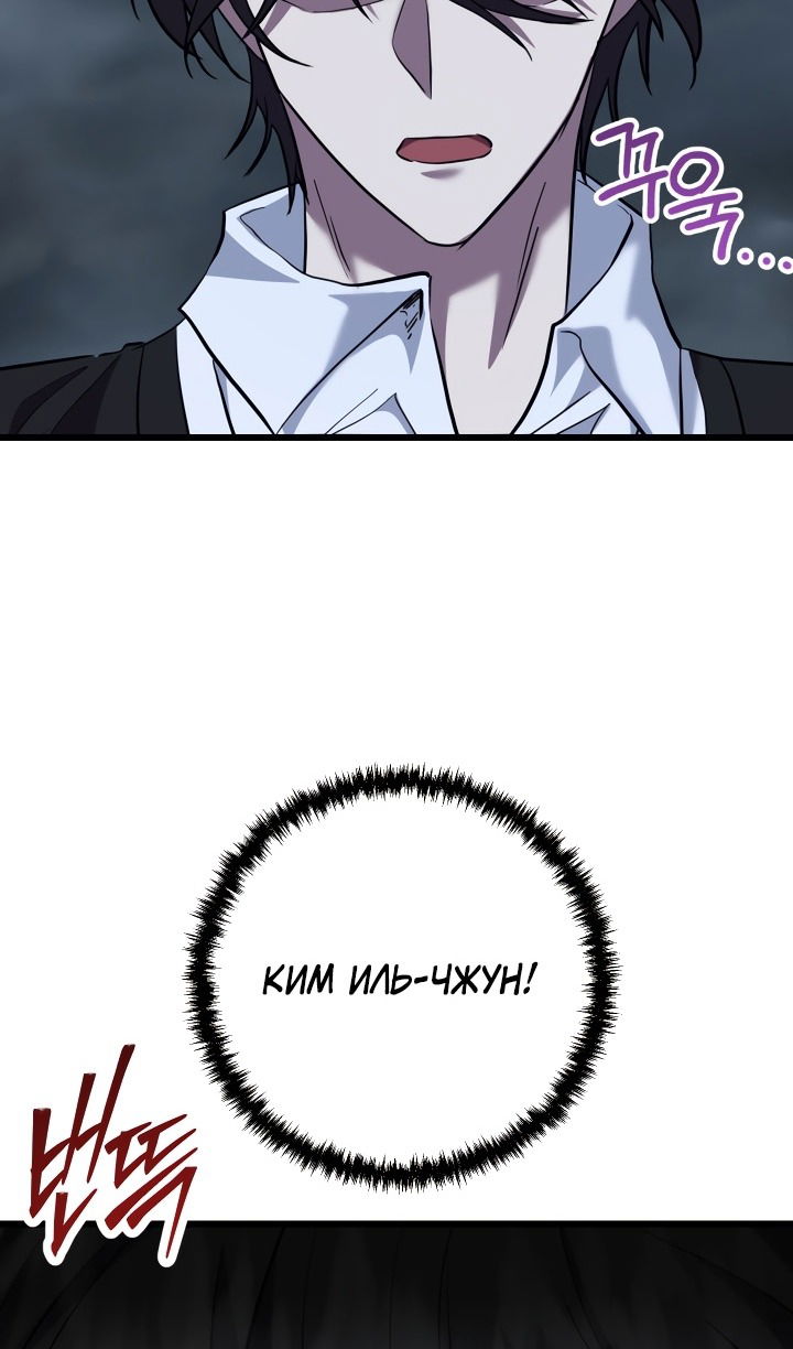 Манга Школьник, притворившийся ранговым отбросом - Глава 136 Страница 25