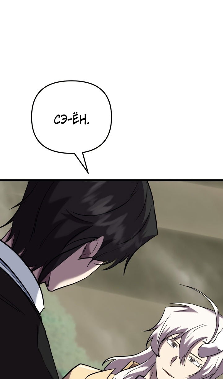 Манга Школьник, притворившийся ранговым отбросом - Глава 136 Страница 86