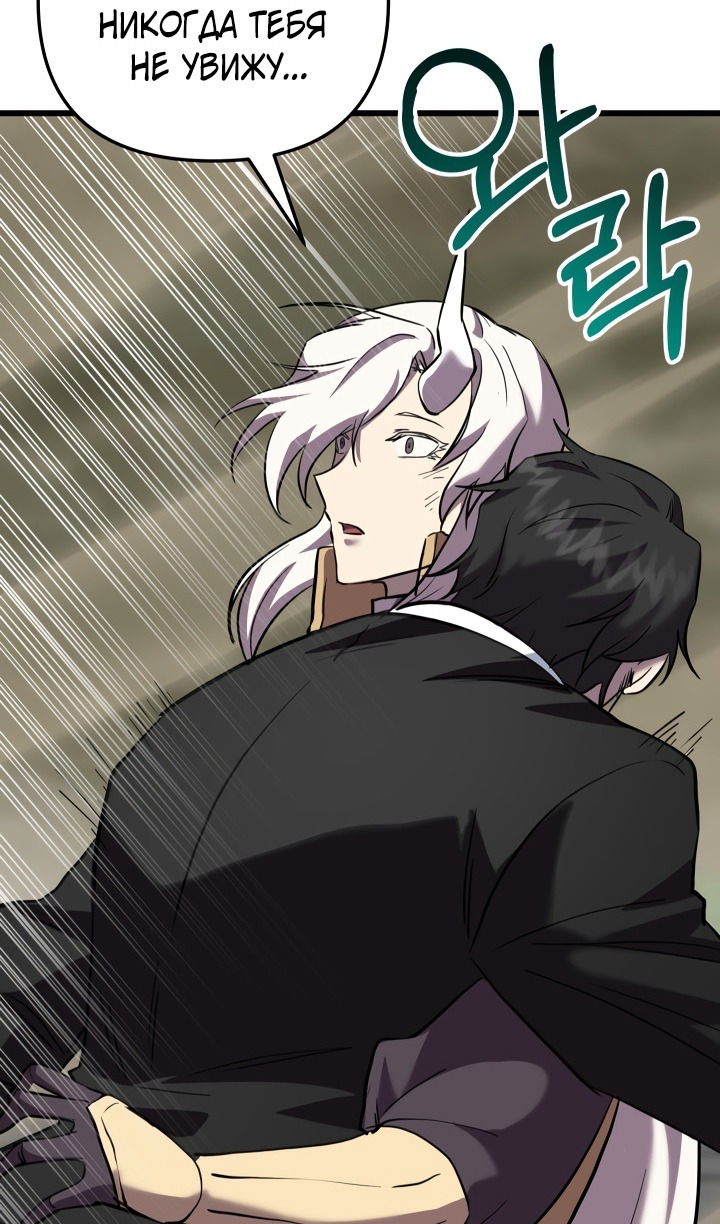 Манга Школьник, притворившийся ранговым отбросом - Глава 136 Страница 88