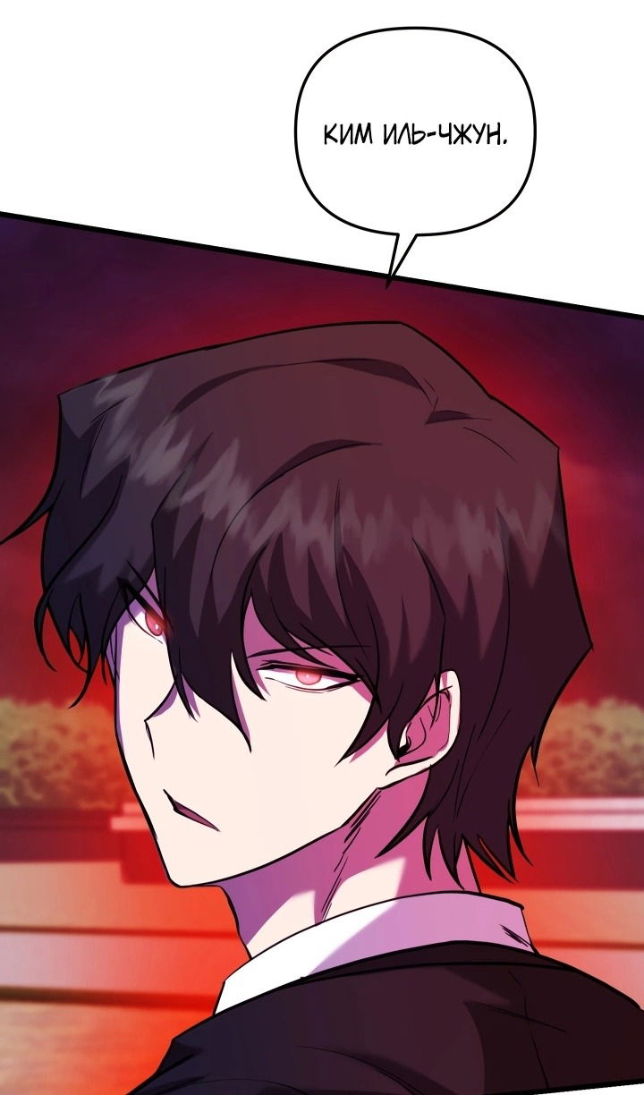 Манга Школьник, притворившийся ранговым отбросом - Глава 136 Страница 106