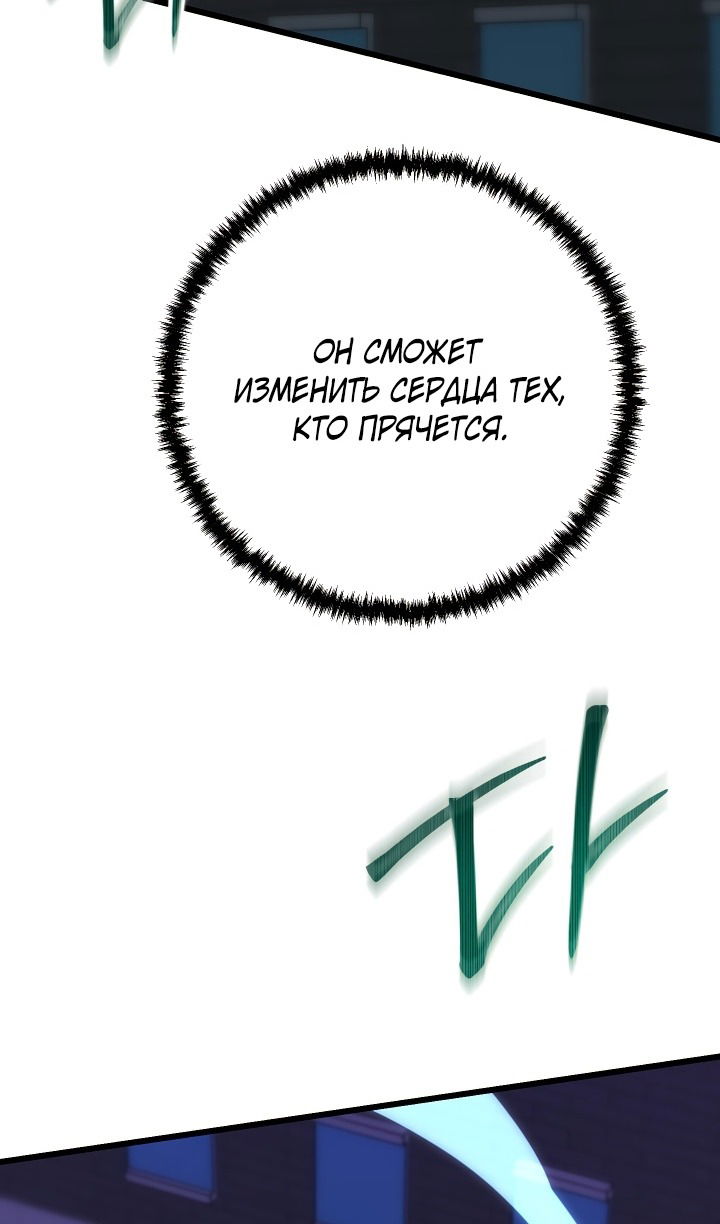 Манга Школьник, притворившийся ранговым отбросом - Глава 136 Страница 11