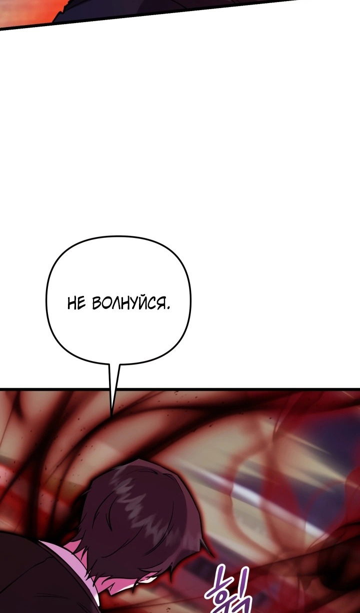 Манга Школьник, притворившийся ранговым отбросом - Глава 136 Страница 107