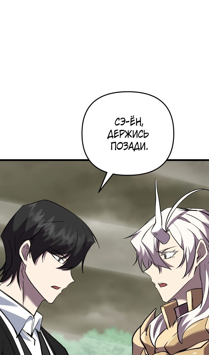 Манга Школьник, притворившийся ранговым отбросом - Глава 136 Страница 97