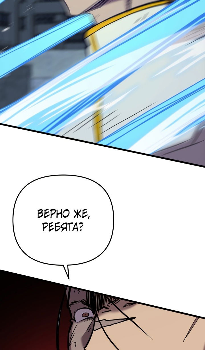 Манга Школьник, притворившийся ранговым отбросом - Глава 135 Страница 27