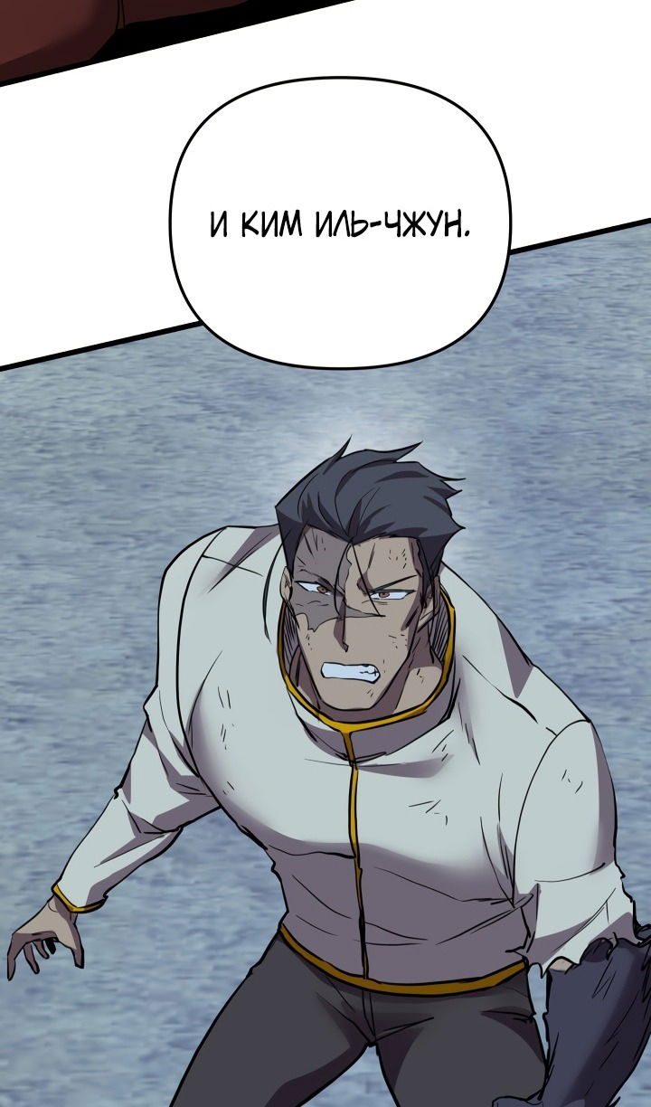 Манга Школьник, притворившийся ранговым отбросом - Глава 135 Страница 93