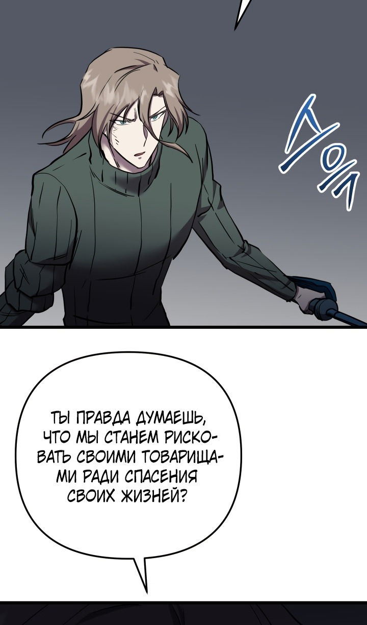 Манга Школьник, притворившийся ранговым отбросом - Глава 135 Страница 7