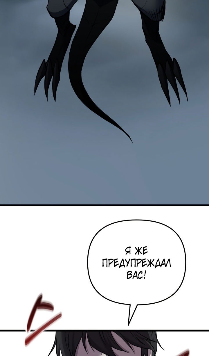 Манга Школьник, притворившийся ранговым отбросом - Глава 135 Страница 87