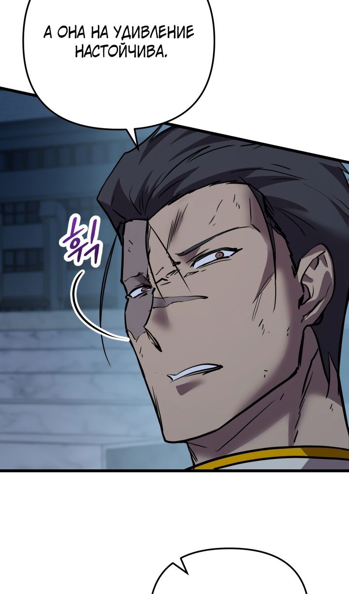 Манга Школьник, притворившийся ранговым отбросом - Глава 135 Страница 59