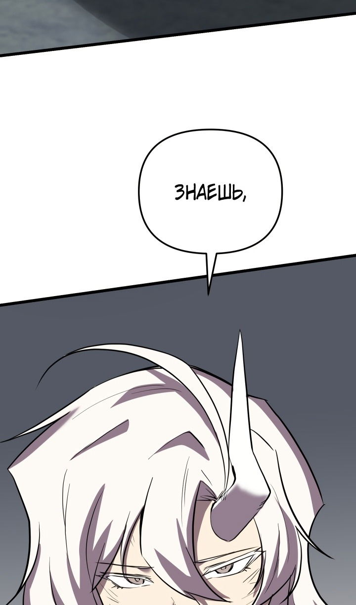 Манга Школьник, притворившийся ранговым отбросом - Глава 135 Страница 75