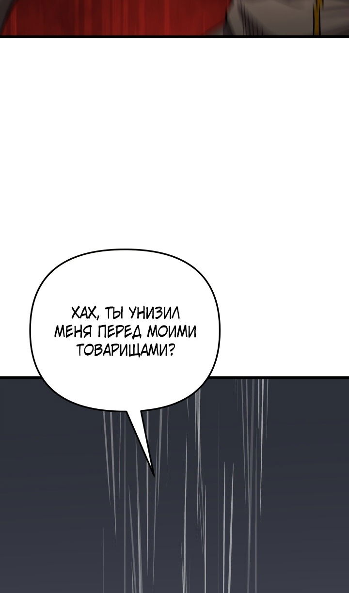 Манга Школьник, притворившийся ранговым отбросом - Глава 135 Страница 16