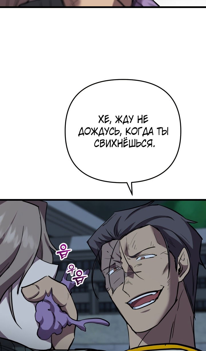 Манга Школьник, притворившийся ранговым отбросом - Глава 135 Страница 51