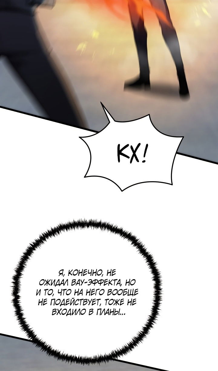 Манга Школьник, притворившийся ранговым отбросом - Глава 135 Страница 20
