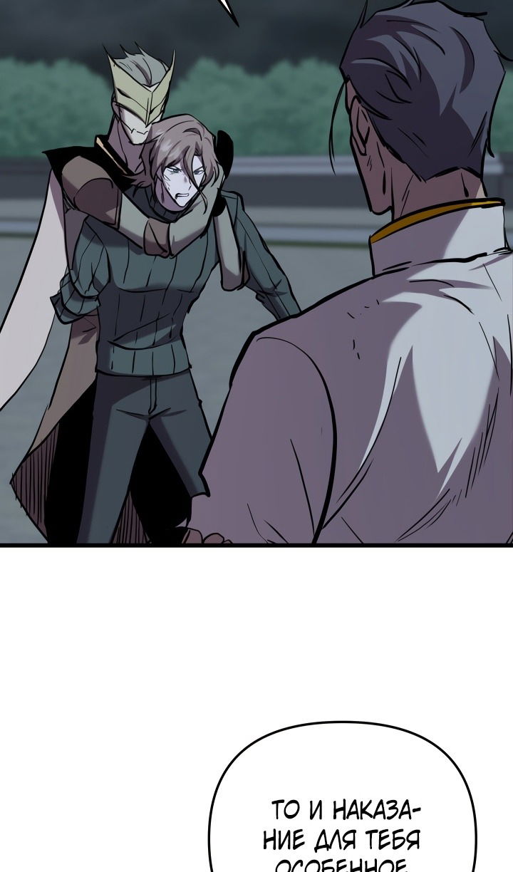 Манга Школьник, притворившийся ранговым отбросом - Глава 135 Страница 45