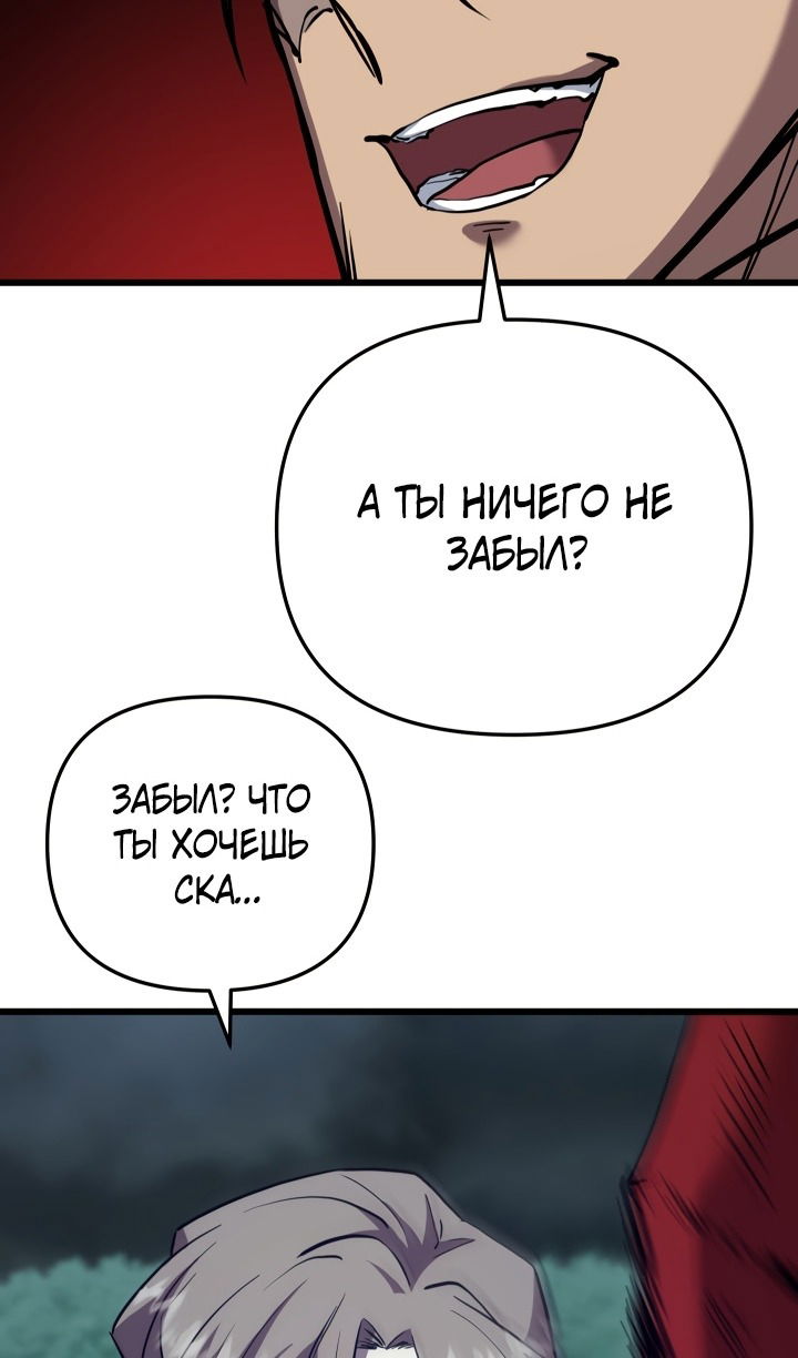 Манга Школьник, притворившийся ранговым отбросом - Глава 135 Страница 28