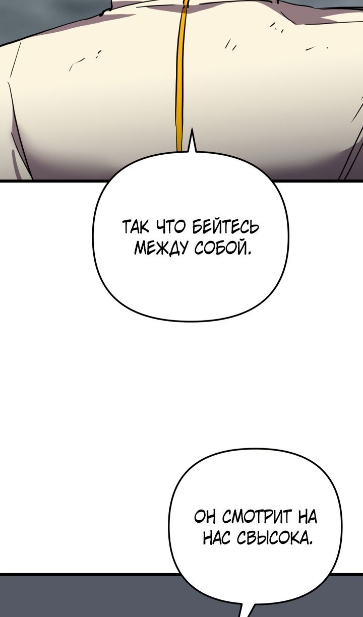 Манга Школьник, притворившийся ранговым отбросом - Глава 135 Страница 6