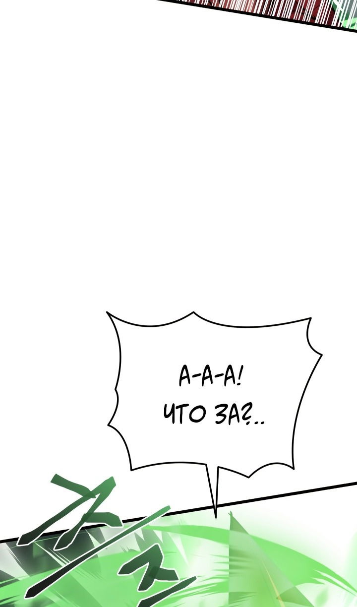 Манга Школьник, притворившийся ранговым отбросом - Глава 135 Страница 79