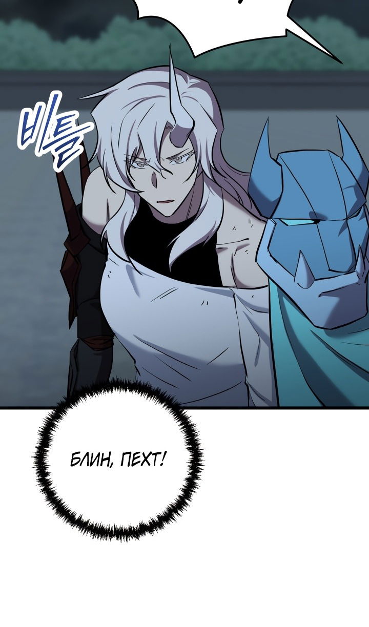 Манга Школьник, притворившийся ранговым отбросом - Глава 135 Страница 56