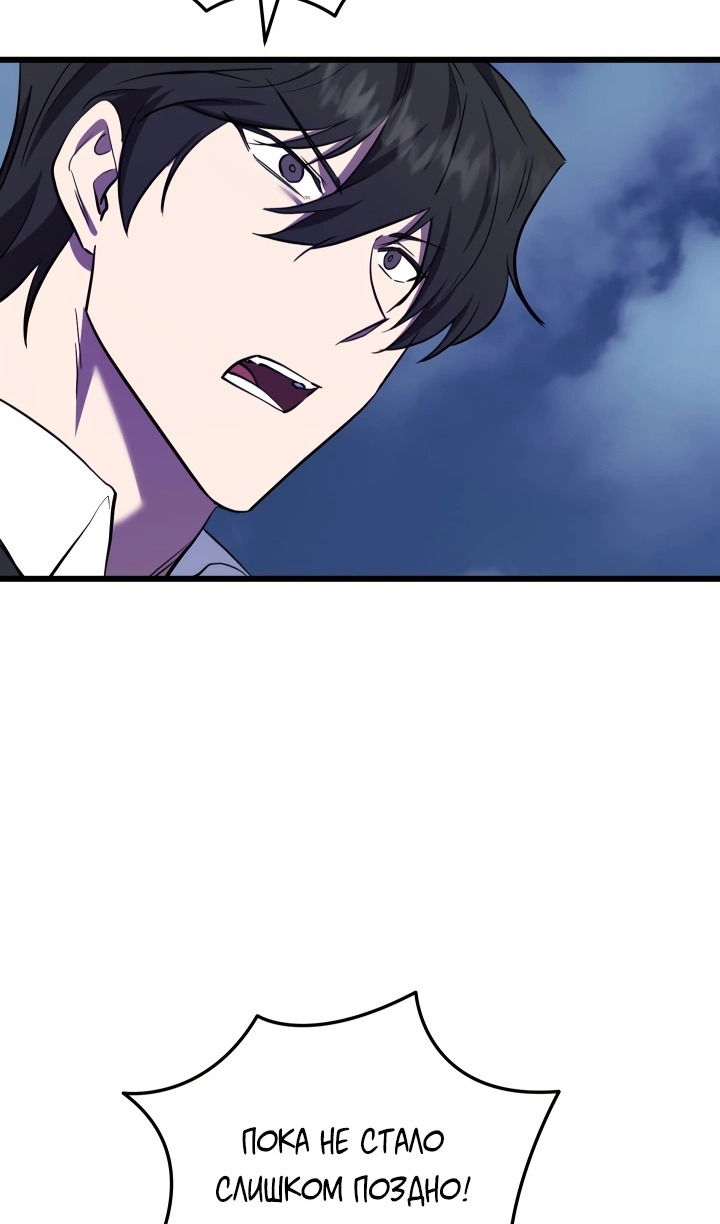 Манга Школьник, притворившийся ранговым отбросом - Глава 134 Страница 111