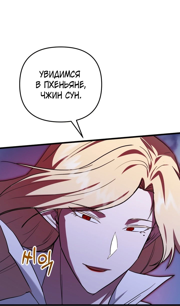 Манга Школьник, притворившийся ранговым отбросом - Глава 134 Страница 96